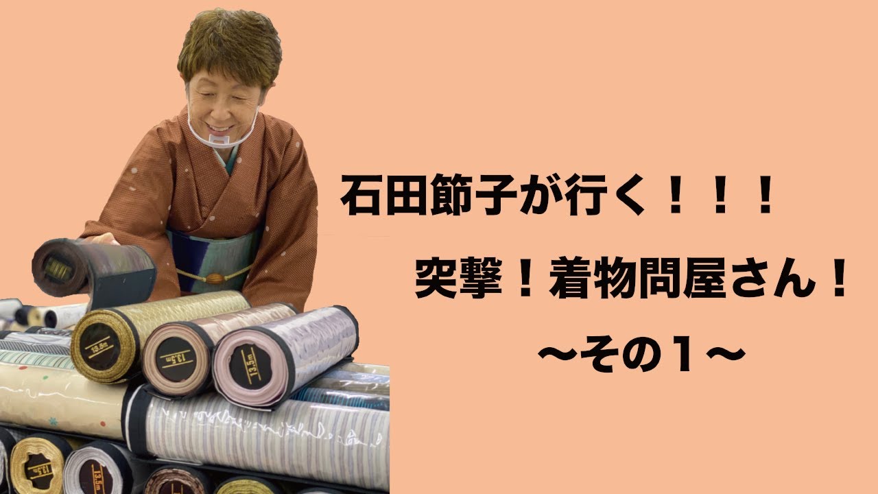 Setchan's Walk Around the Neighborhood - Attack on a Kimono