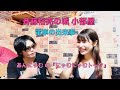 あんにゃむ の『にゃむにゃむトーク』電車での出来事 白鳥杏奈 斉藤裕亮