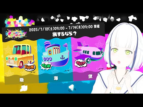 【Splatoon3】深夜の静かにすぷらふぇす【Vtuber】