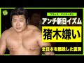 【プロレス】マイティ井上が新日を心から憎んだ本当の理由…”国際喰い”全てを猪木に横取りされた裏側に驚きを隠せない！”ミスター・グッドマン”の孤独な晩年…全日にさえも使い捨てられた最期に言葉を失う…！