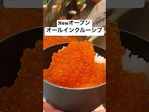 【3/31オープン】お酒飲み放題＆海鮮ディナーバイキング! しかもオールインクルーシブホテル / 静岡県 ラビスタ熱海テラス #shortsのサムネイル