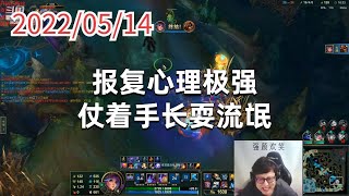 东北大鹌鹑0514P10莉莉娅:报复心理极强,仗着手长耍流氓