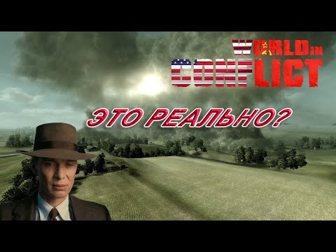 Видео: world in conflict cast: РЕКОРД КОТОРЫЙ НЕ ПОБИТ