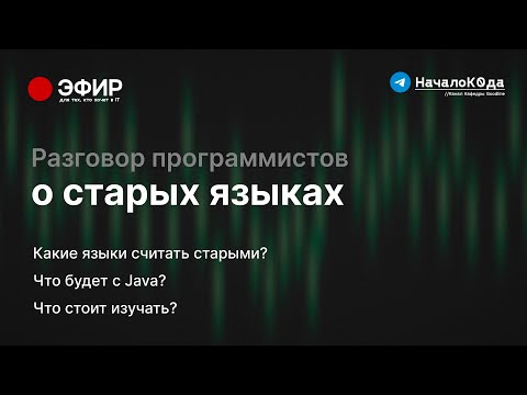 Видео: Java vs Kotlin: Разговор программистов о старых языках