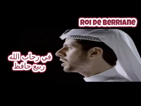 في رحاب الله ربيع حافظ