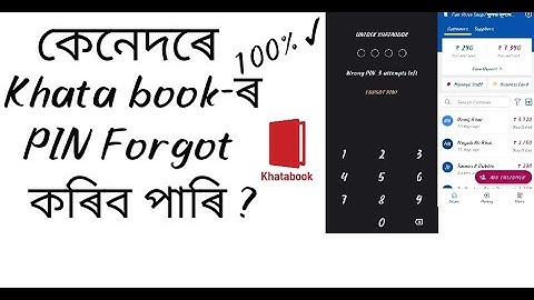 How to Forgot PIN in Khata book? Reset PIN in Khata book. #2021