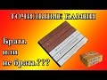 Точильные камни ч.1