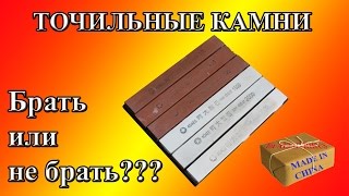 Точильные камни ч.1