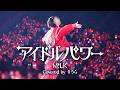 M!LK - アイドルパワー (cover)｜りうら【歌ってみた】