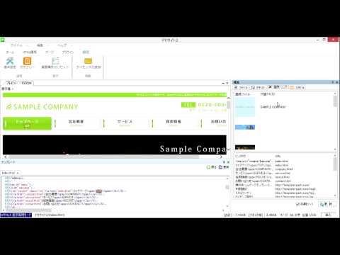 HTMLテンプレートエディタ　プレデスト　のご紹介