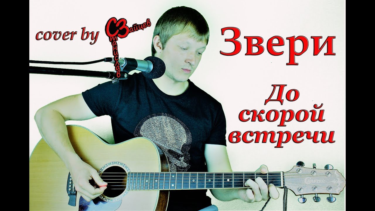 Песня звери никому