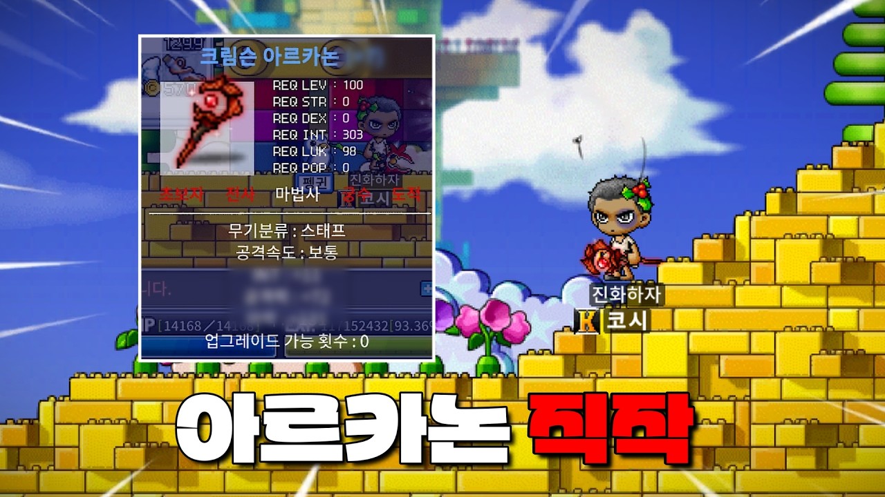 종결급 아르카논 평생 들고 가겠습니다 I 메이플랜드 쌩무자본 썬콜#78