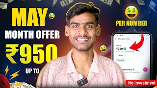 🔥 MAY MONTH All LOOTS & OFFERS | PER NUMBER ₹950 SWIGGY VOUCHER UNLIMITED | NEW EARNING APP TODAY screenshot 2