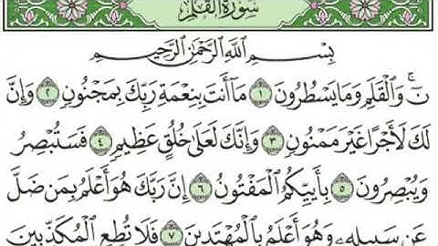 سورة القلم مكتوبه ماهر المعيقلي