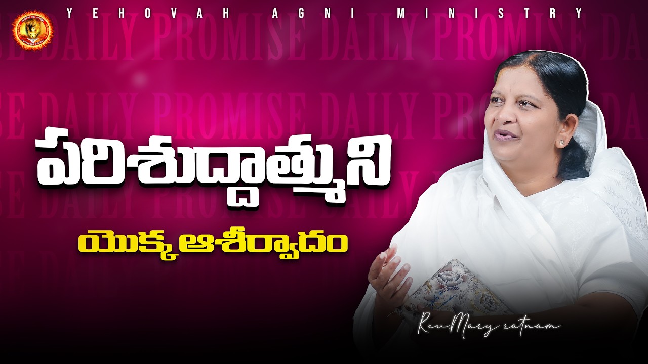 Благословение Святого Духа || 03-03-2026 // Преподобный д-р Мэриратнам // СЛУЖЕНИЕ ЙЕХОВА АГНИ, Х...