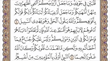 تكرار الوجه الأول من سورة الأحزاب كل آية ٣مرات للشيخ فارس
