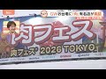 肉肉肉！GWに近場で楽しむ最強“肉グルメ”！ご飯片手に♪ステーキやハンバーグをがぶり！絶品肉寿司・激ウマ煮込みも【Nスタ】｜TBS NEWS DIG