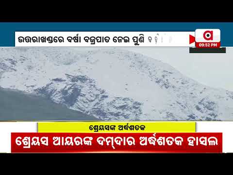 🔴Argus Special Live | ଏତେ ଗରମ କାହିଁକି ? | Why Is It So Hot In October? | Argus News
