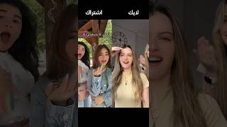 تحدي تيك توك جديد لانا ولين 😍💤VS بيسان اسماعيل على ترند روعة 💖🙈 مين الاجمل 🤔؟