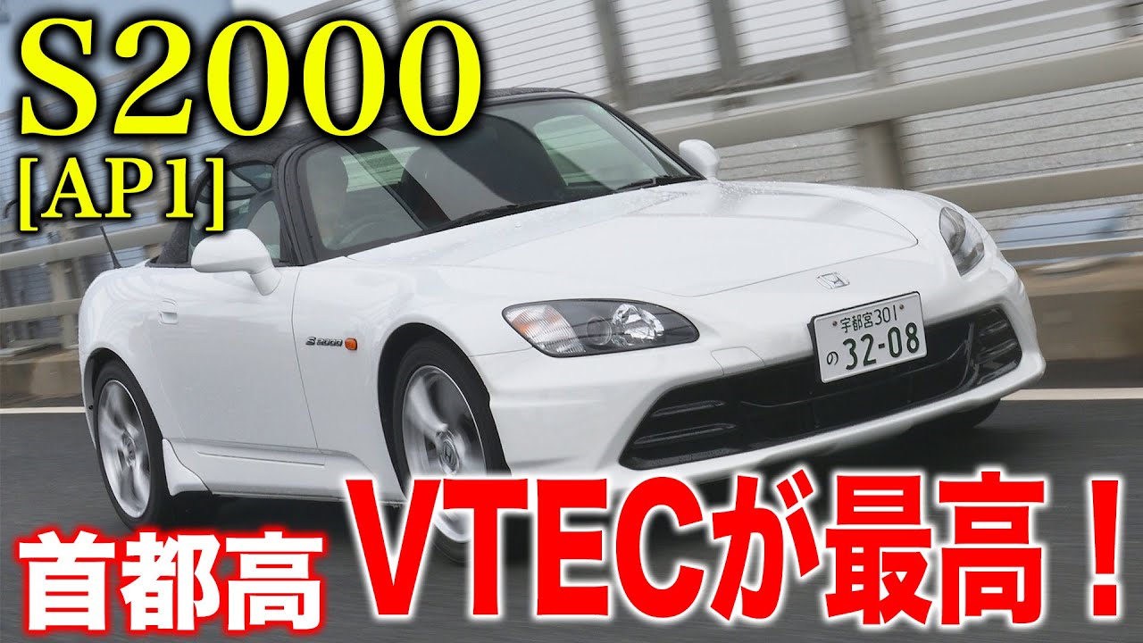 新型s00 首都高でドライブ 9000回転とvtecの迫力がヤバすぎるw くるまのchannel Youtube