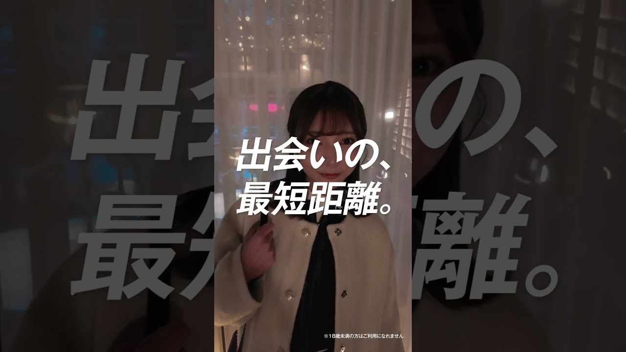 Dine(ダイン) -出会いの、最短距離。出会いが欲しい編JP_M_CW595