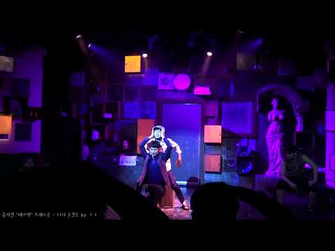 20170914 뮤지컬 '배쓰맨' 프레스콜[나의 손길로]