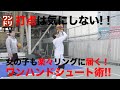 ワンドリTV 【女子必見】ラクに出来るワンハンドシュート編【バスケ女子/ワンハンドシュート/シューティングフォーム/練習方法/カリー/体の使い方/HoopCity/岡田麻央】