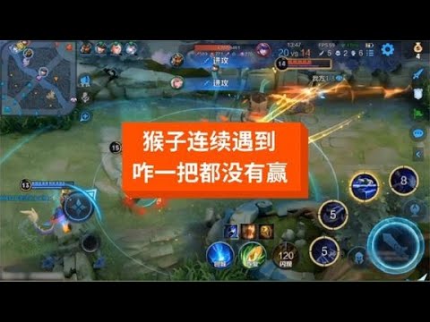 听猴一句话，遇到王汉桑根本赢不了，一晚三把全部吃分，嘻嘻。【王者荣耀桑杰】