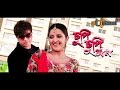 Chupi chui mon  dhoomketu 2016  shakib khan porimoni  imran