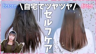 【ヘアケア】自宅で安く簡単にツヤツヤな髪♡!!!ヘアケア商品全部紹介!!!!