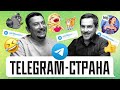 Всё, что нужно знать о Telegram