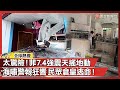 菲律賓強震消息