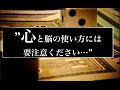 心と脳のブレーキを確実に外す極意【一瞬でトラウマを解除する極意】