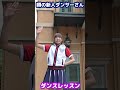 噂の新人ダンサーさん ダンスレッスン / ジャンボリーミッキー / 東京ディズニーランド / TokyoDisneyland #shorts