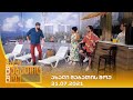 ახალი შაბათის შოუ - 31.07.2021 | axali shabatis show - 31.07.2021