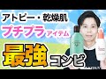 【アトピー・敏感肌・乾燥肌のスキンケア】！コスパ最強のプチプラ化粧水＆乳液の紹介！