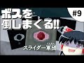【Minecraft】スポーン地点は死後の世界⁉︎【ゆっくり実況】#9