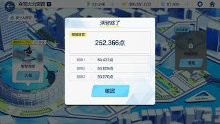 【ブルアカ】合同火力演習 第14回射撃演習 140枚【252,366点】