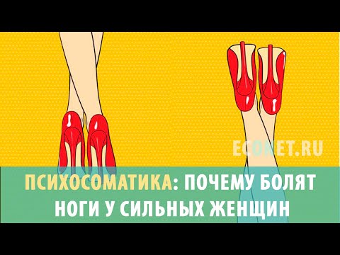 Психосоматика: почему болят ноги у сильных женщин