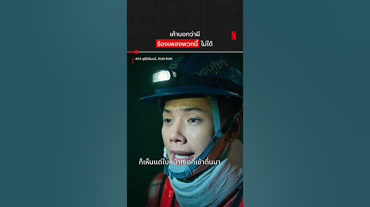 พี่แช่มอึ้งเลย #404สุขีนิรันดร์RUNRUN #NetflixThailand #เต๋อฉันทวิชช์ #shorts