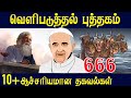    10    christian messages  tamil bible school 