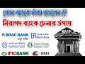          safe bank list credit rating bank list bangladesh