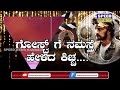 Kichcha Sudeep : ಲಾಂಗ್‌ ಹಿಡಿಯುವ ಕಿಚ್ಚನ ಕೈಯಲ್ಲಿ ಮೇಣಬ ಬತ್ತಿ | Sudeep | Speed News Kannada |