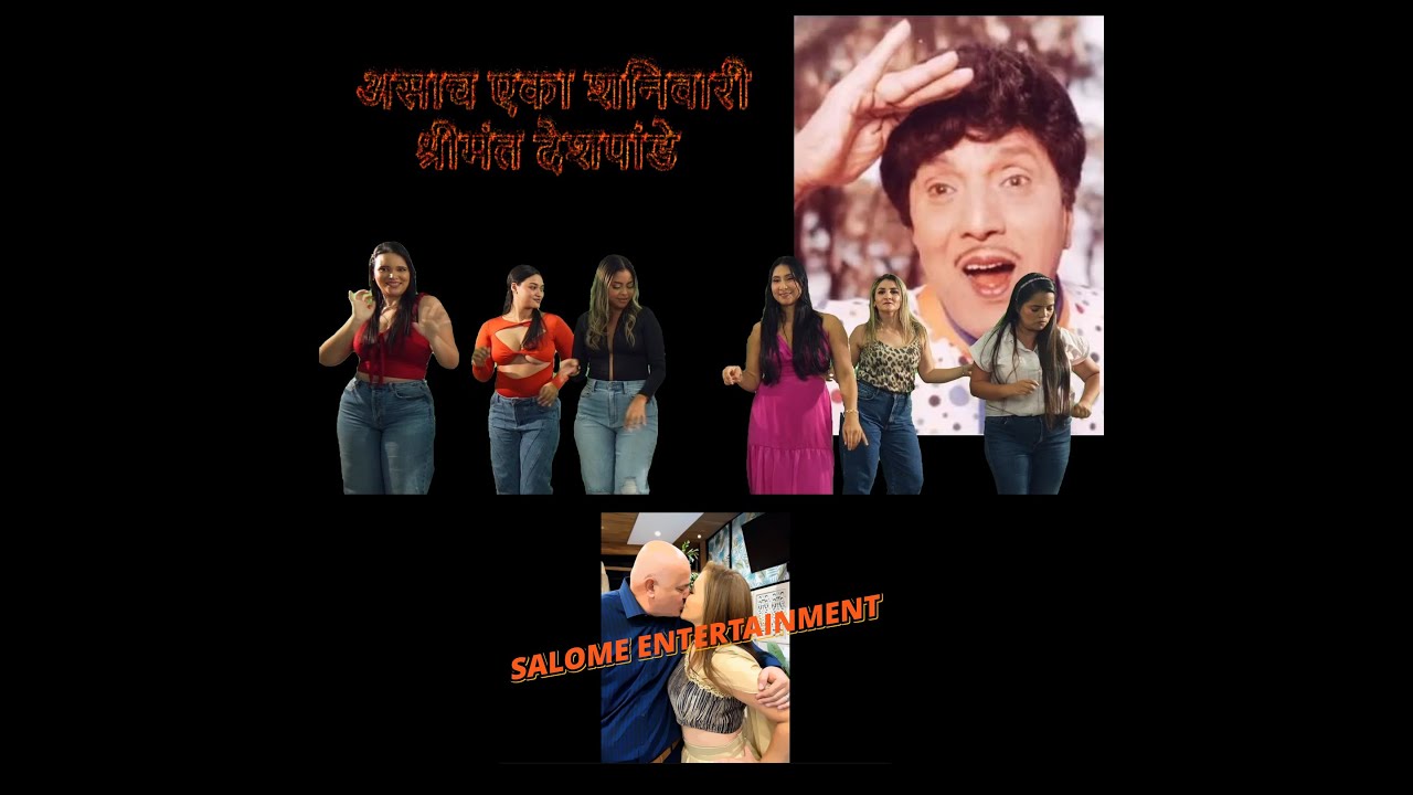 असाच एका शनीवारी