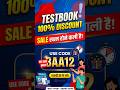 Testbook Pass| Maximum Discount। CouponCode LimitedOffer। testbook #TestbookSale #COUPAN CODE BAA12