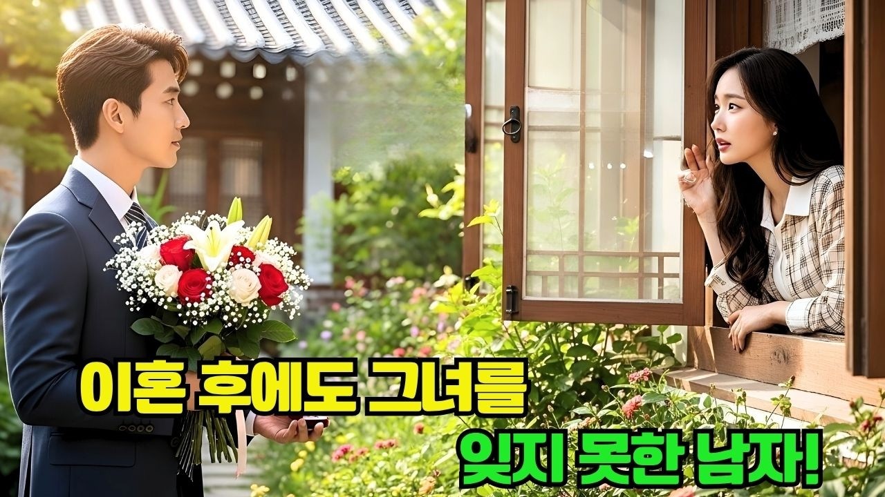 이혼 계약서에 서명한 재벌, 그러나 그녀의 새로운 삶에 질투하며 다시 사랑을 시작하다!