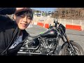할리데이비슨 타고 마지막 투어!