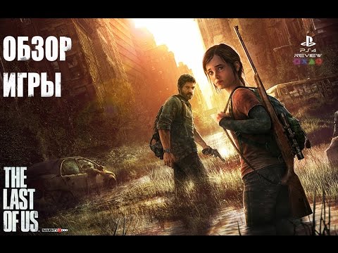 Video: Sony Mullar The Last Of Us PS4-rabatt För PS3-ägare