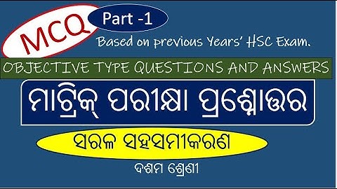 MCQ/Sarala saha samikaran/Algebra/Class10 ସରଳ ସହ ସମୀକରଣ/Part-1/Objective  saha samikaran