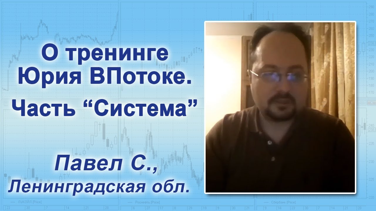 Тренинг юрия